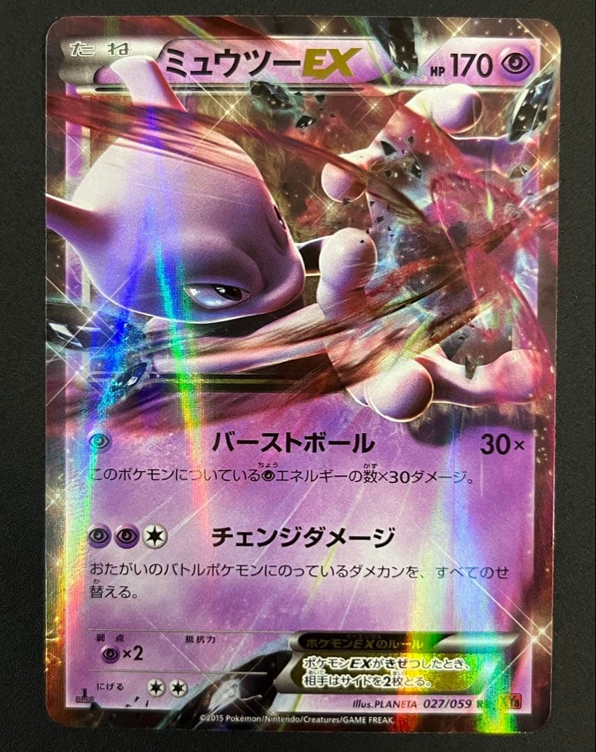 ミュウツーEX RR :1ED [XY8 027/059](拡張パック 赤い閃光