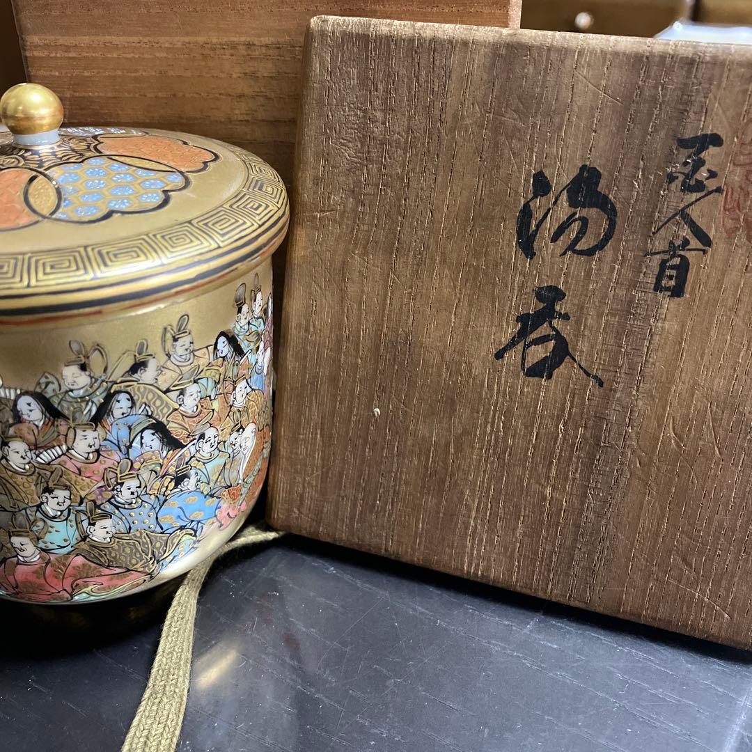 百人一首　湯呑み