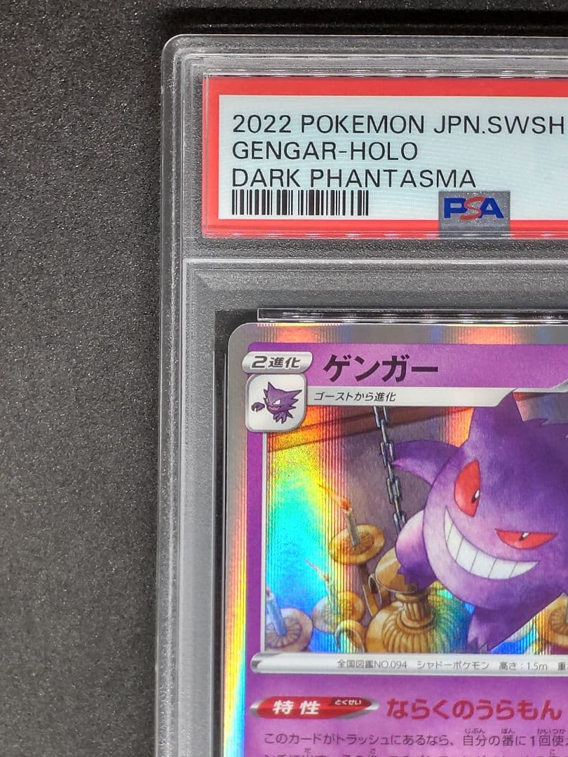 【PSA10】ゲンガー R ならくのうらもん Gem Mint キラ ホロ