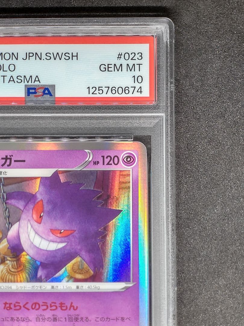 【PSA10】ゲンガー R ならくのうらもん Gem Mint キラ ホロ