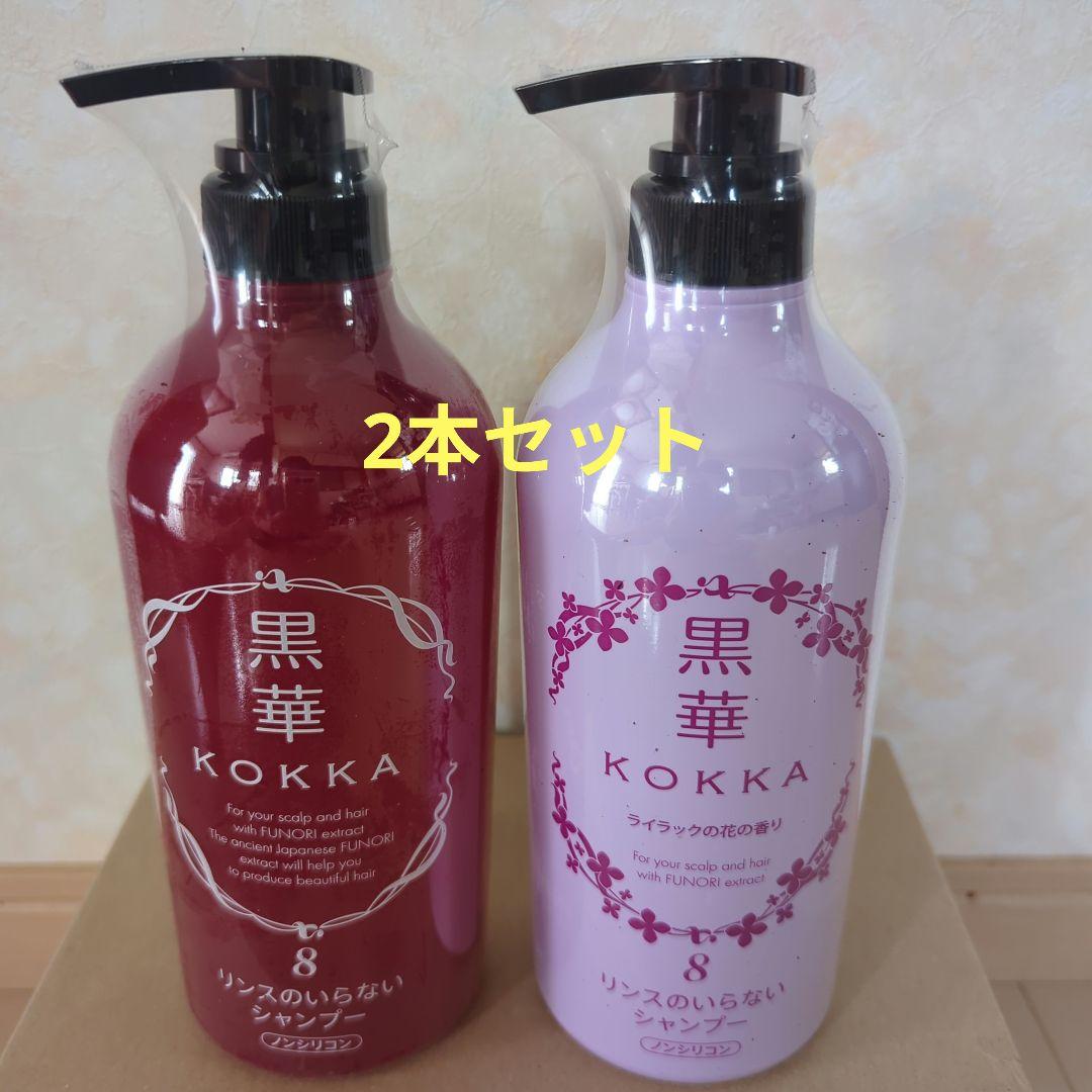 新品未開封★黒華シャンプー 8 ★720ml✖2本