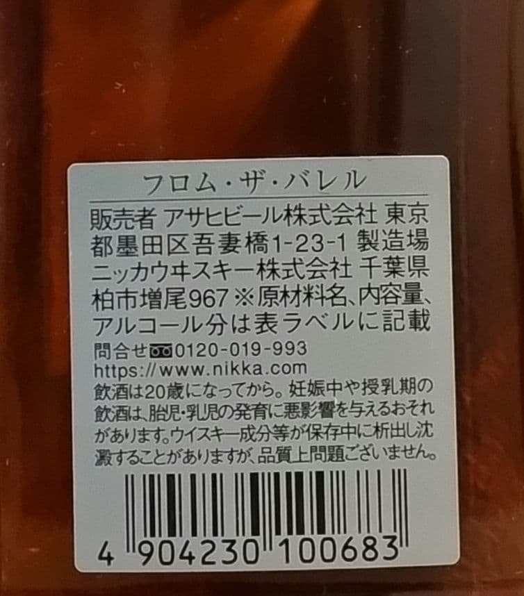 ニッカ　フロム・ザ・バレル　新品未開封　3本セット