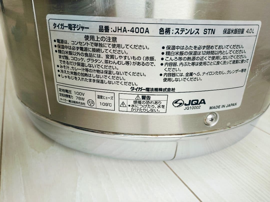 タイガー電子ジャーJHA-400A 保温米飯容量4.0L【中古品】
