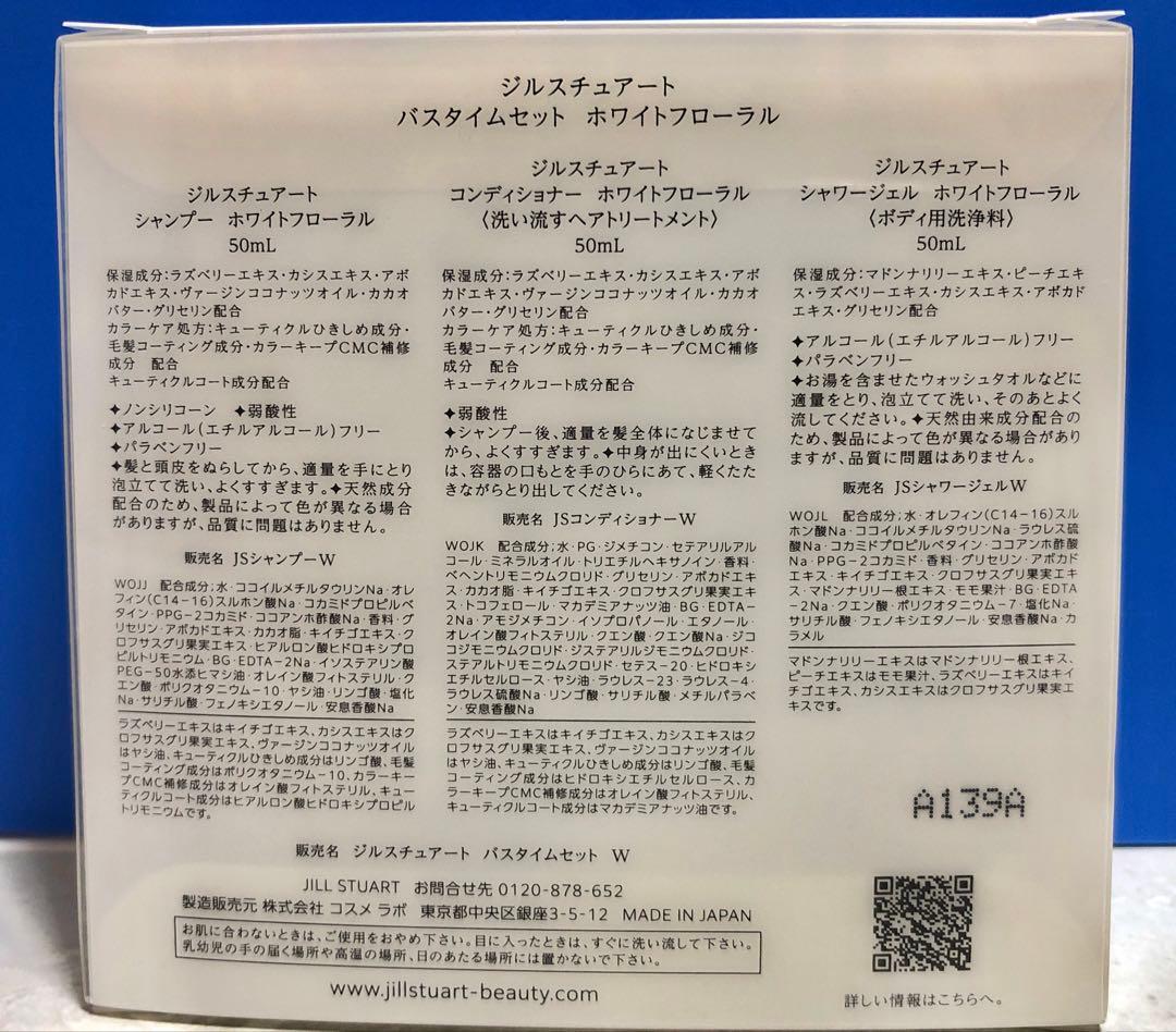 ［60箱 期間限定割引］JILLSTUART リラックスバスタイム