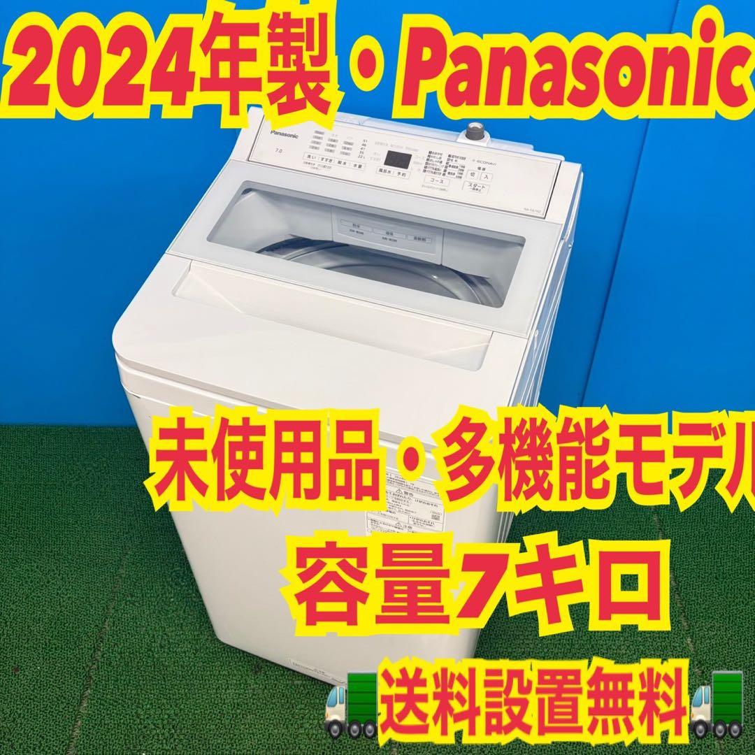 005 2024年製　Panasonic 容量7キロ　エコナビ搭載　衣類に優しい