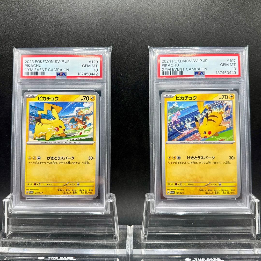 ピカチュウ ジムプロモ げきとうスパーク PSA10 2連番