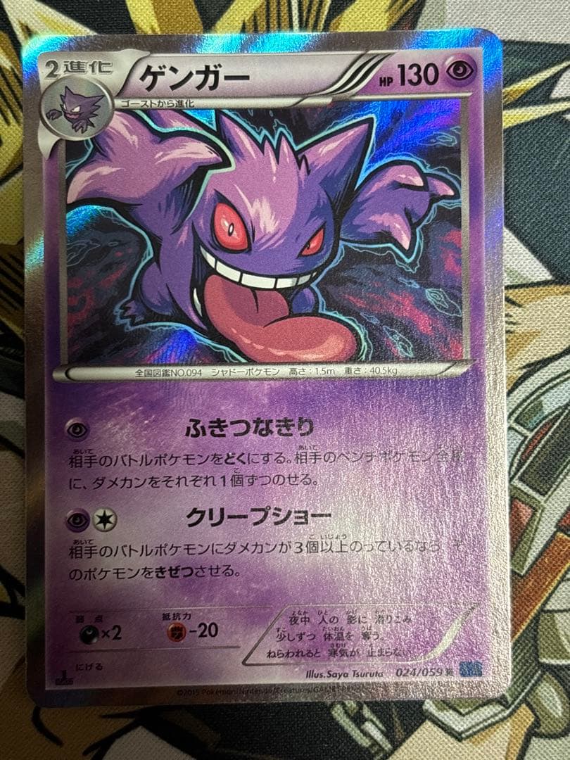 ポケモンカード　ゲンガー　024 R 3枚セット