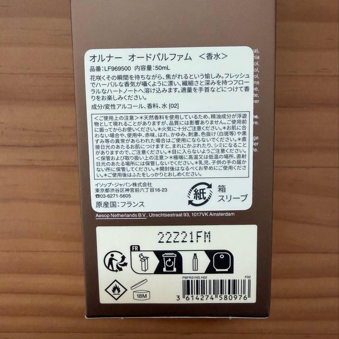 Aesop Aurner （オルナー）Eau de Parfum 50ml