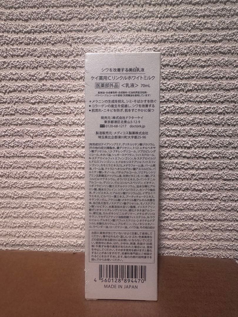 【週末値下げ中】新品未使用　ドクターケイ　薬用Cリンクルホワイトミルク