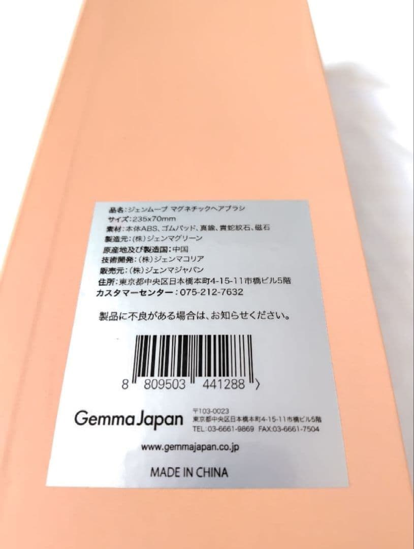 【新品】GEMMA JAPAN 　マグネチックヘアブラシ