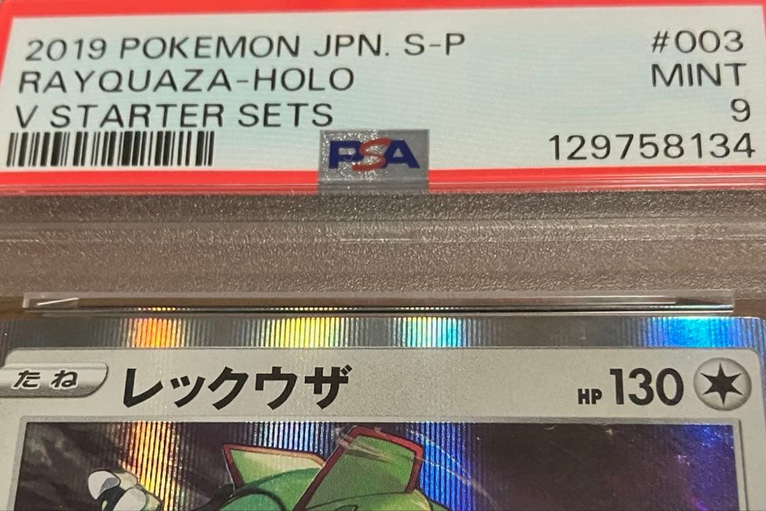 S*o様 【PSA鑑定6枚】レックウザ　プロモカード
