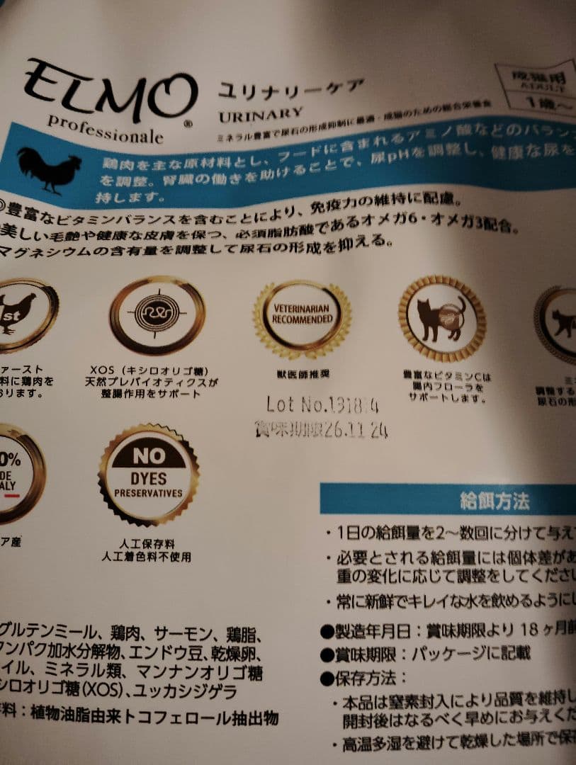 エルモ　ELMO ユリナリーケア2kg×2袋、400ｇ×1袋　4.4㌔
