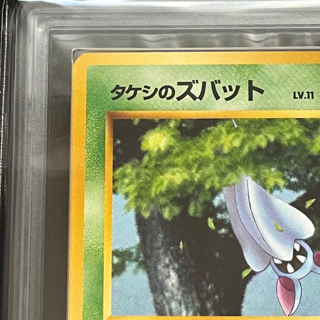 【ARS10】ポケモンカード　旧裏　タケシのズバット　ジム拡張　鑑定書付き