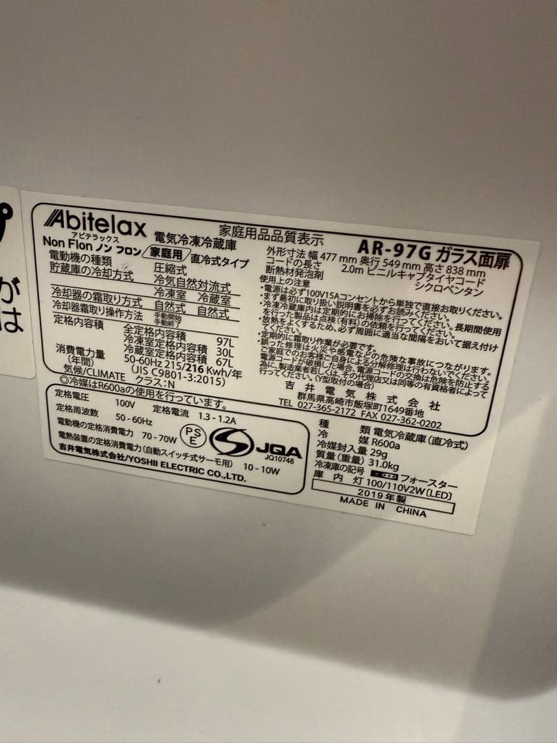 アビテラック 97リットル 冷蔵庫 AR-97G