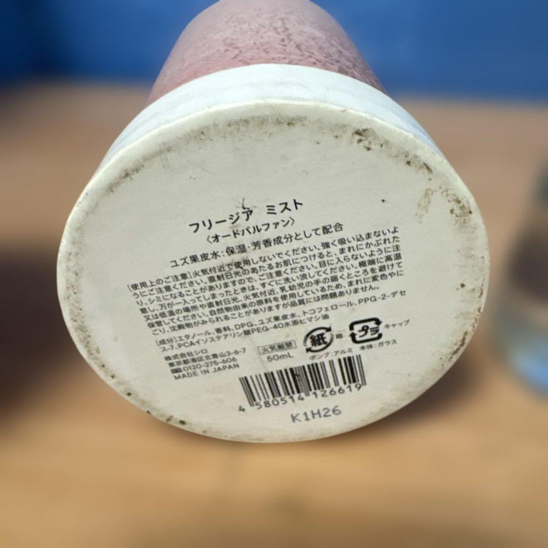 SHIRO フレグランスミスト 50ml フリージア（開封済み）