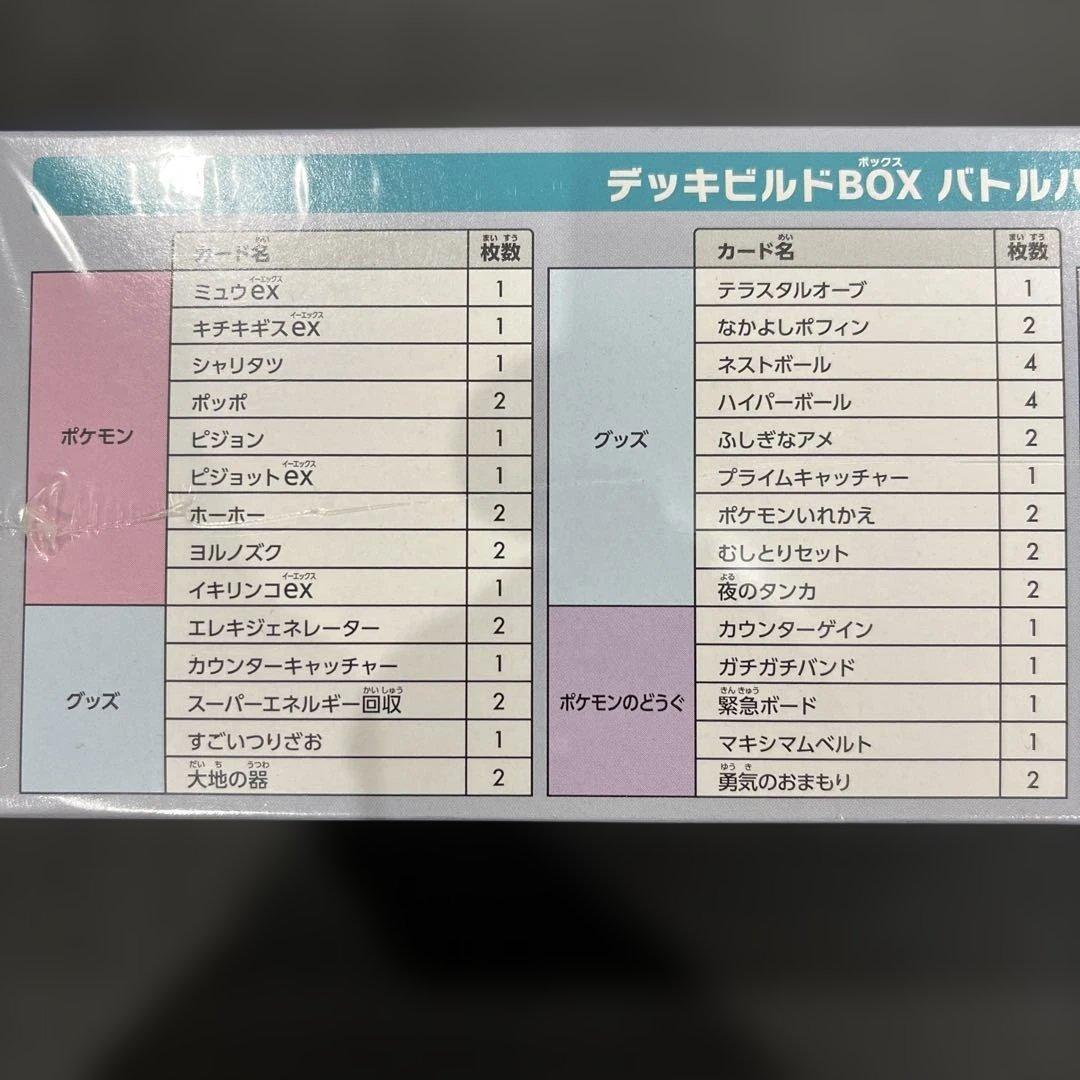 デッキビルドBOX バトルパートナーズ 新品 シュリンク有り