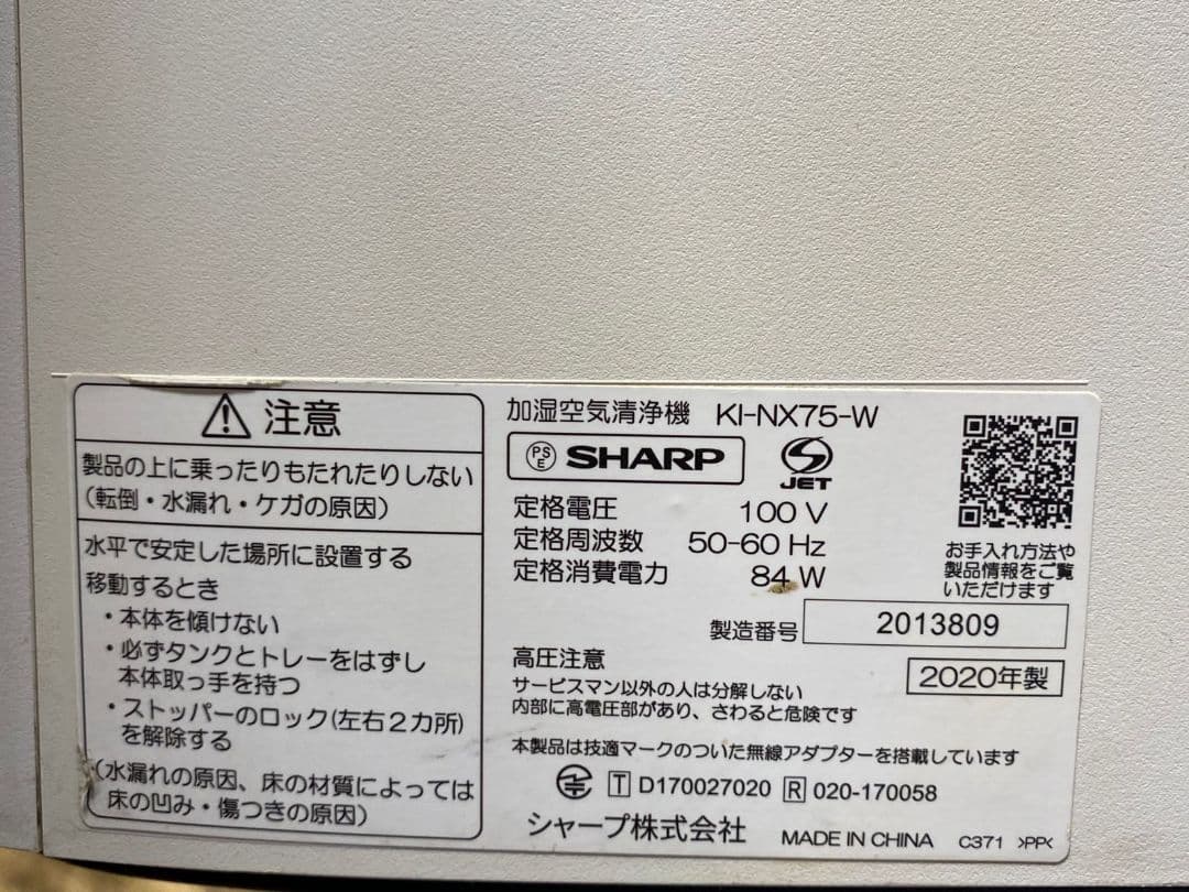 SHARP シャ―プ加湿空気清浄機 ホワイト KI-NX75-W 2020年製