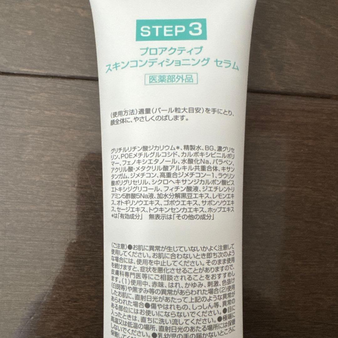 プロアクティブ