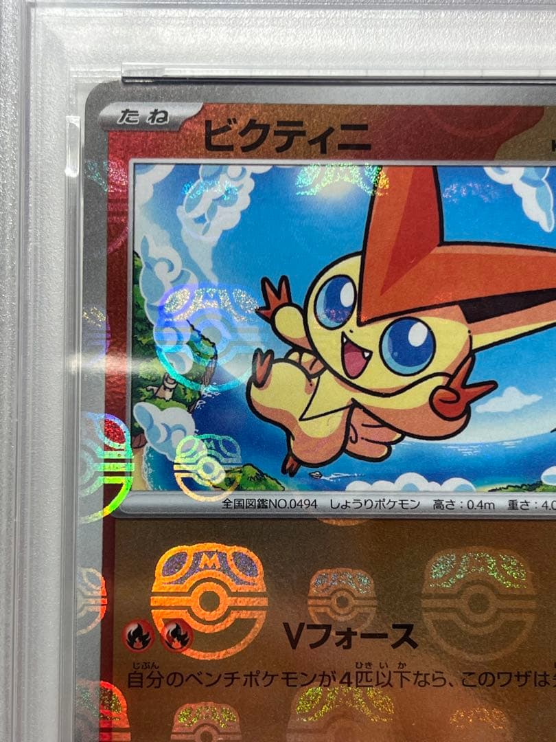 ポケモンカード　ビクティニ　マスターボールミラー　psa10