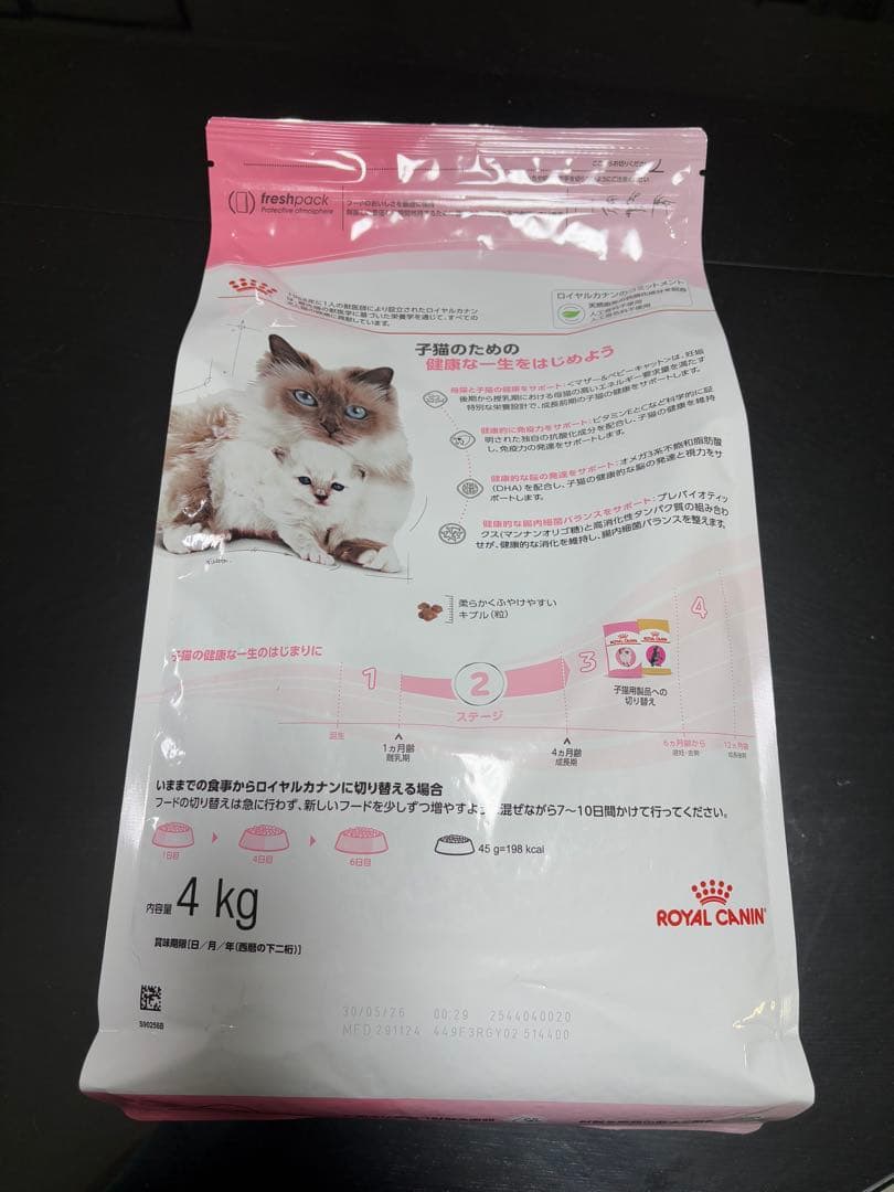 ロイヤルカナン　成長前期の子猫用　マザー&ベビーキャット　4kg×2袋