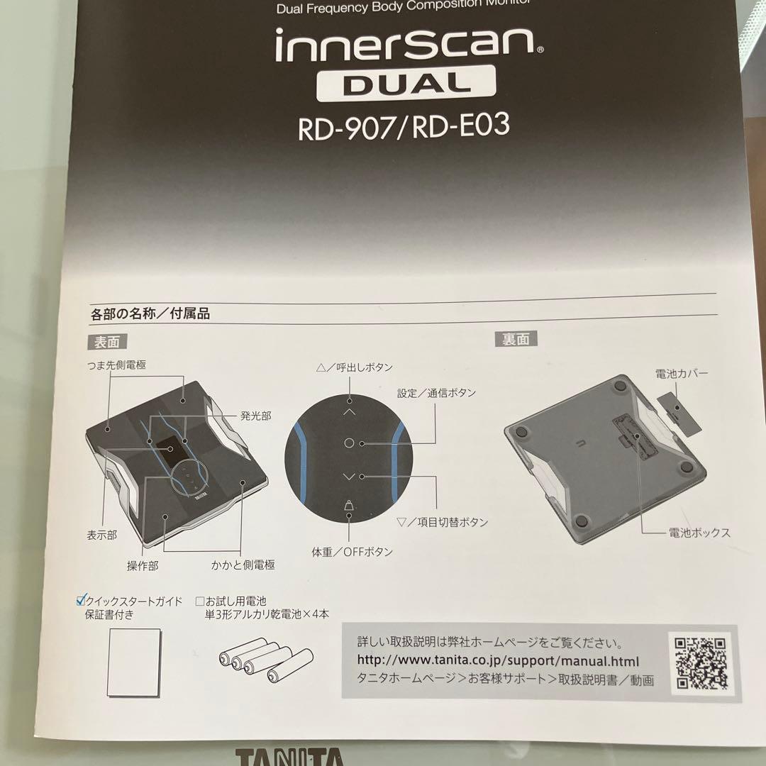【匿名配送】体組成計　Tanita innerscan DUAL RD-907