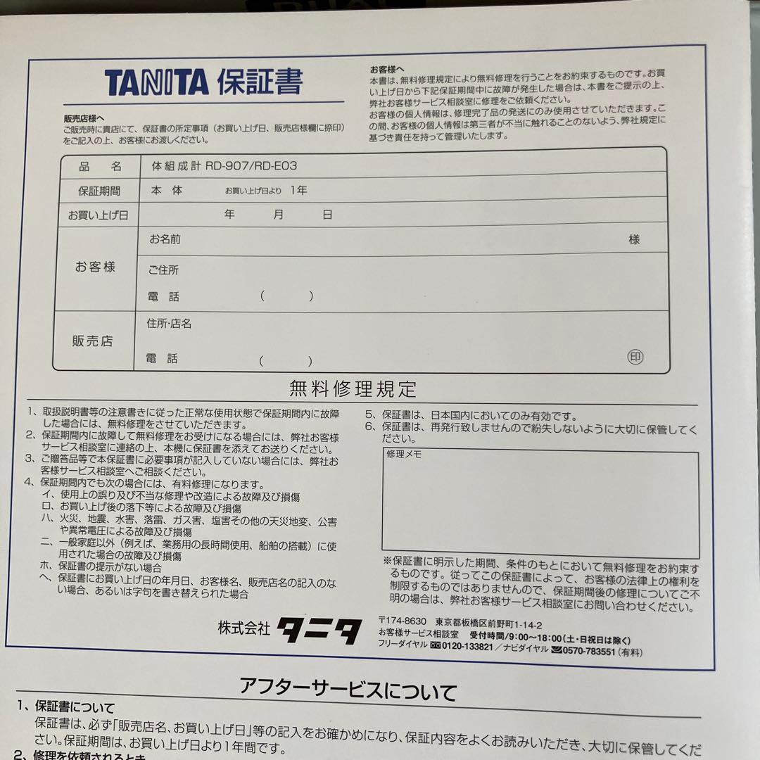 【匿名配送】体組成計　Tanita innerscan DUAL RD-907