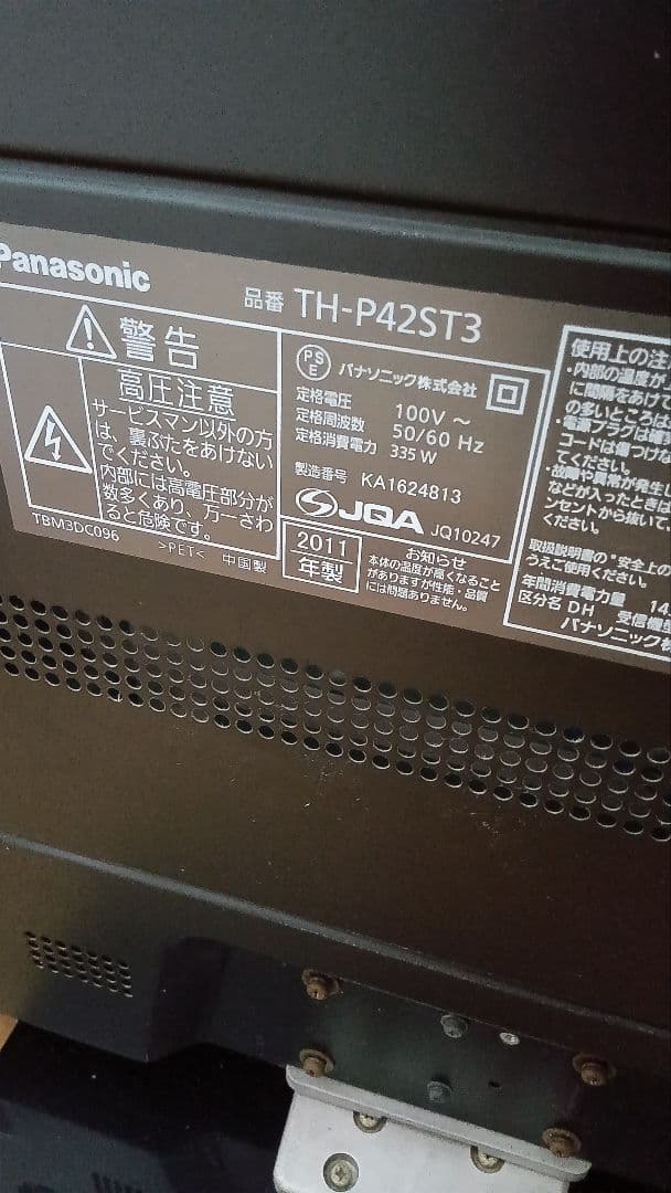 【紅雨涙月】VIERA　Panasonic42型3Dプラズマテレビ