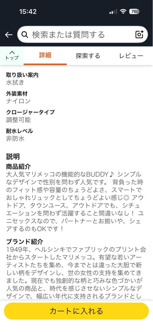 marimekko リュック　26ℓ 美品