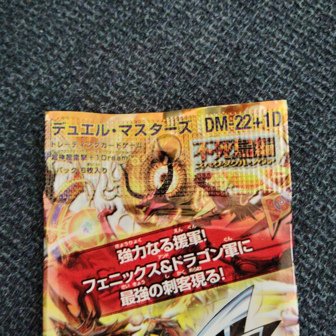 デュエル・マスターズ DM-22+1D　超神龍雷撃未開封パック