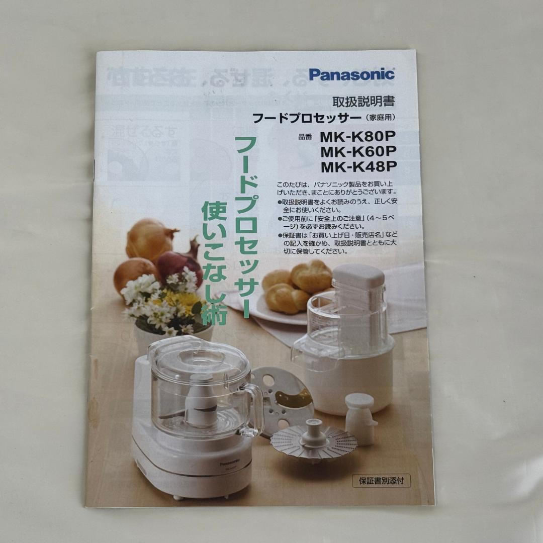 【週末値下】パナソニック フードプロセッサ MK-K80P