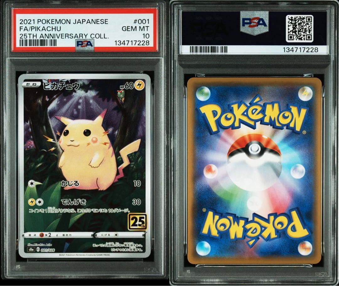【PSA10】ピカチュウ 25th 001/025 AR GEM MT
