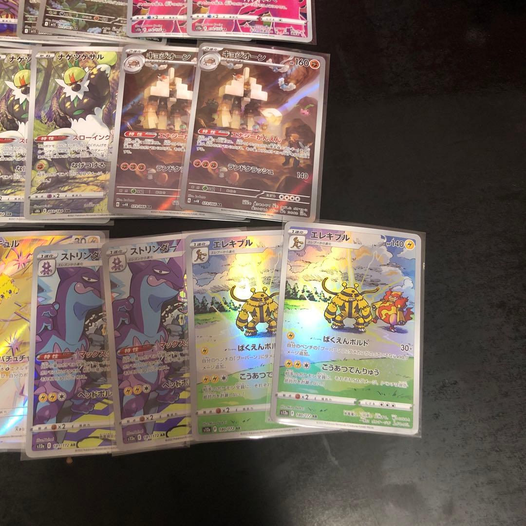ポケモンカード　ar chrまとめ売り　計38枚