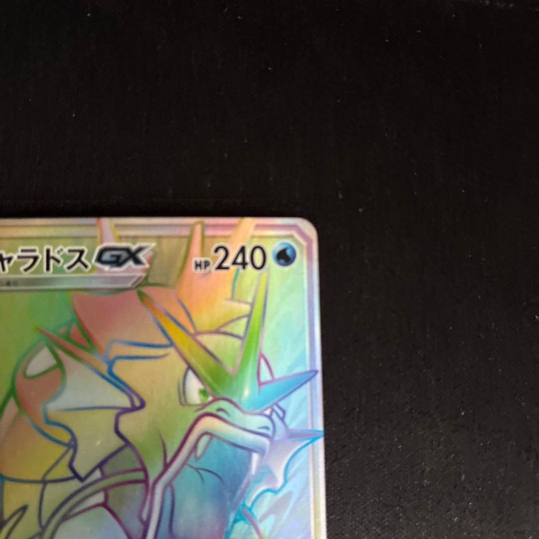 ギャラドスGX HR SM4A 超次元の暴獣 056/050