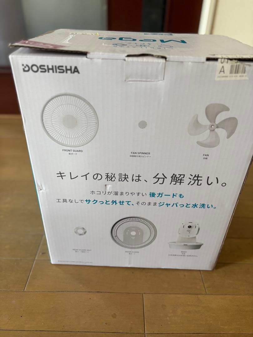 サーキュレーター DOSHISHA CIRKILATOR Mega