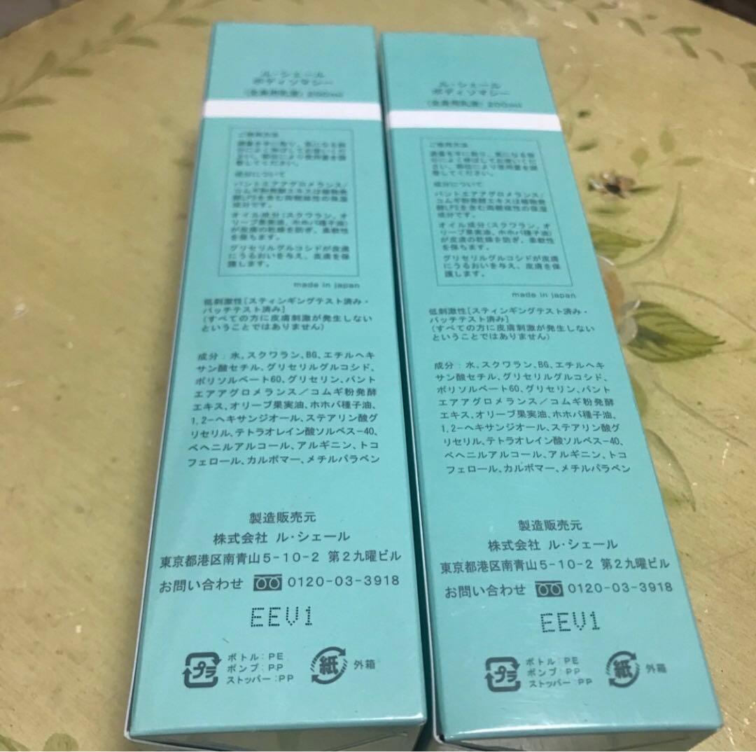 ボディソマシー　2本　新品