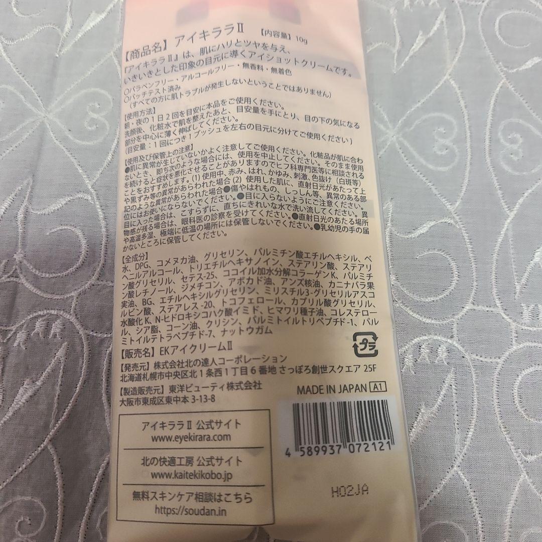 EYE KIRARA II 3個セット