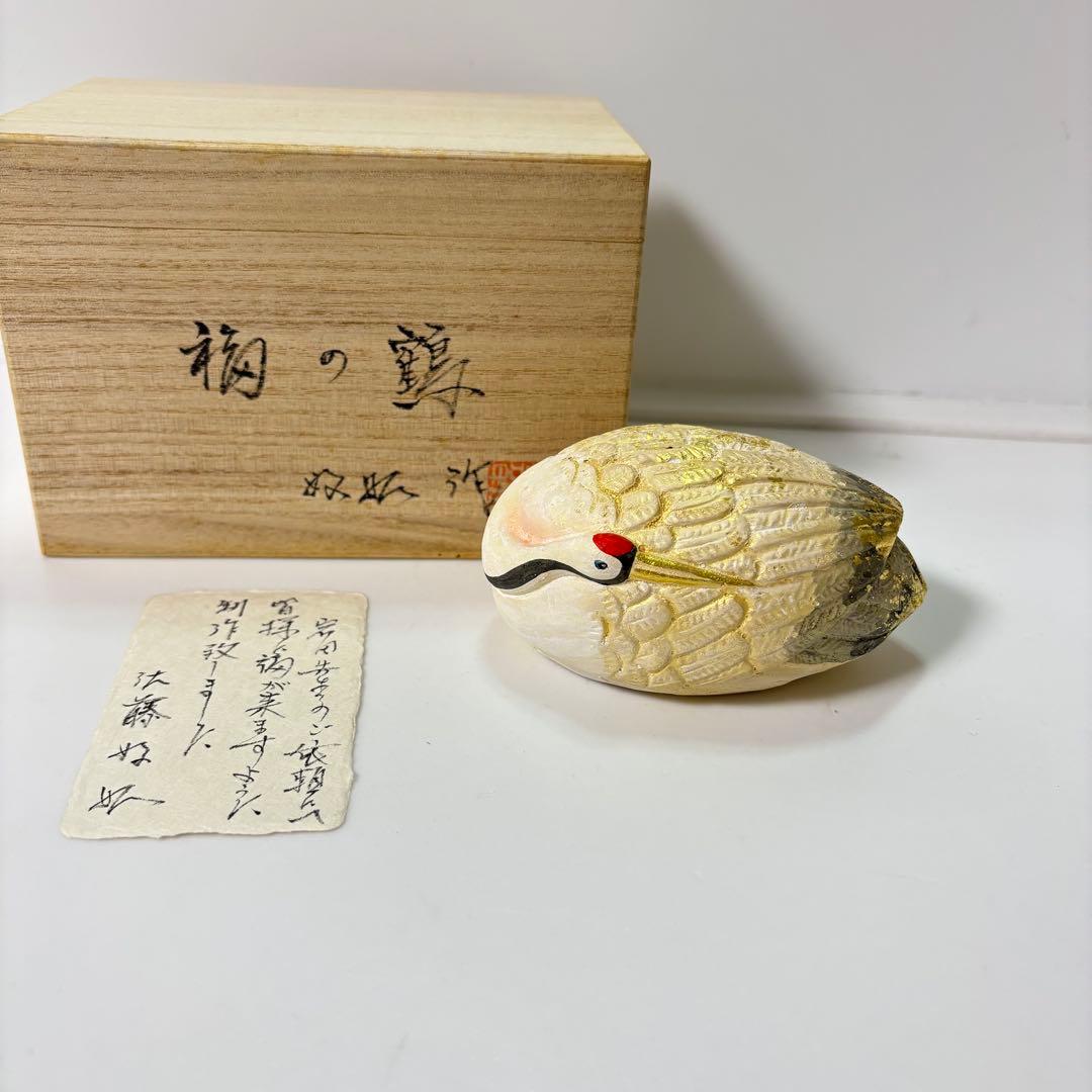 福の鶴 佐藤好昭 博多人形 木箱付き 縁起物 置物