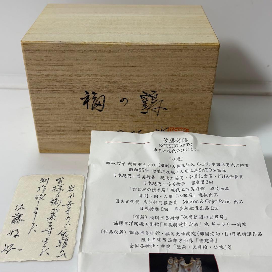 福の鶴 佐藤好昭 博多人形 木箱付き 縁起物 置物