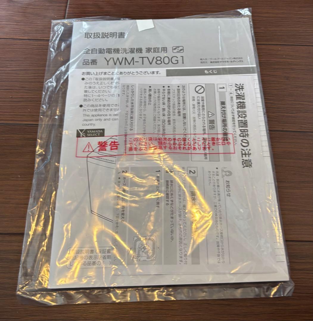 大容量‼️静音設計✨YAMADA SELECT 8.0kg 縦型洗濯機