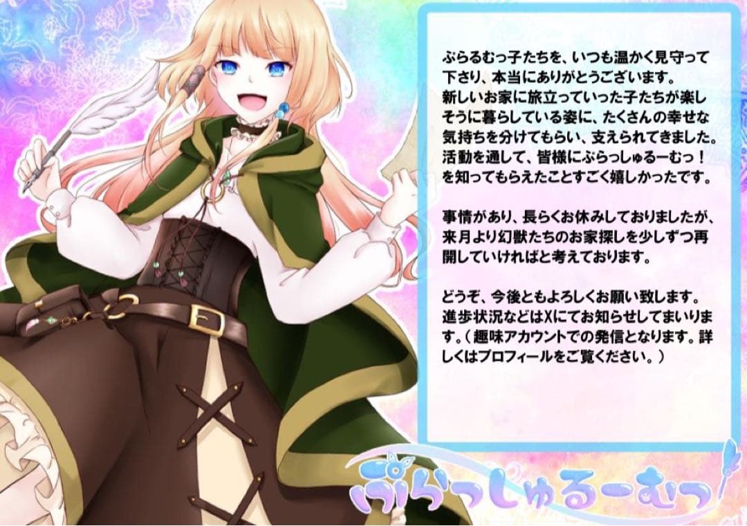 【ぷらっしゅるーむっ！】お知らせ