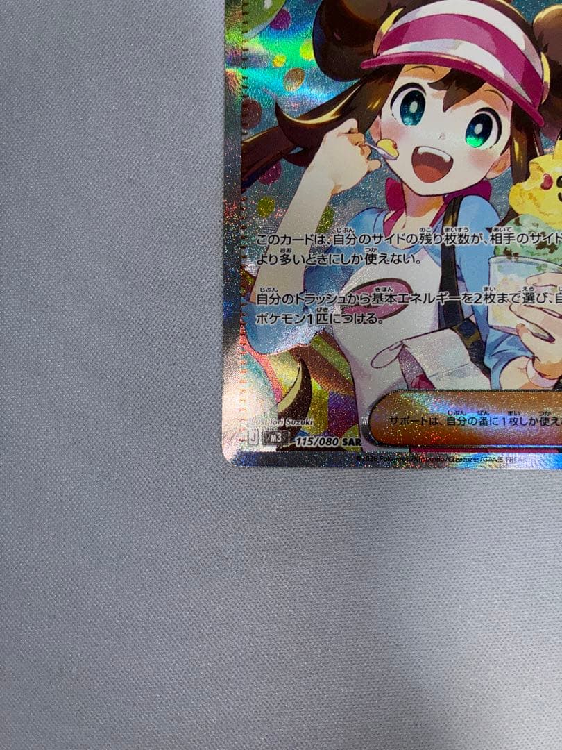 メイのはげまし SAR ②
