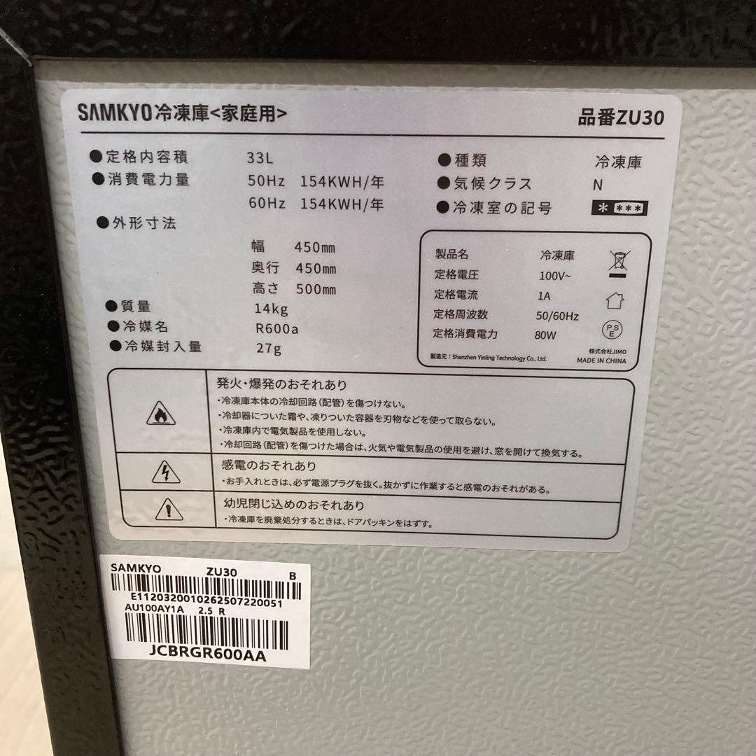 【送料無料】SAMKYO 1ドア 冷凍庫 ZU30 右開き