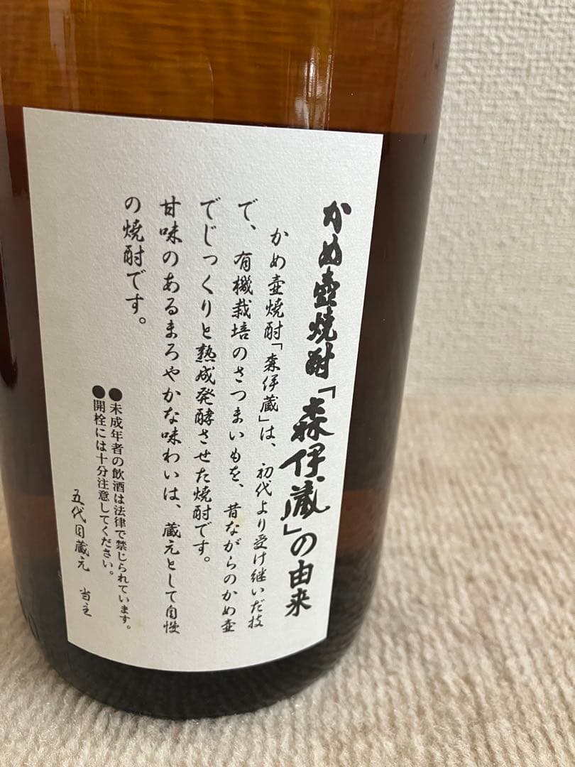 森伊蔵　1800ml焼酎　未開封　2本セット