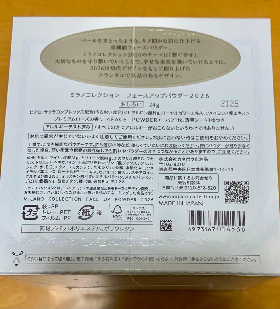 ミラノコレクション　フェースアップパウダー2026 おしろい　24g