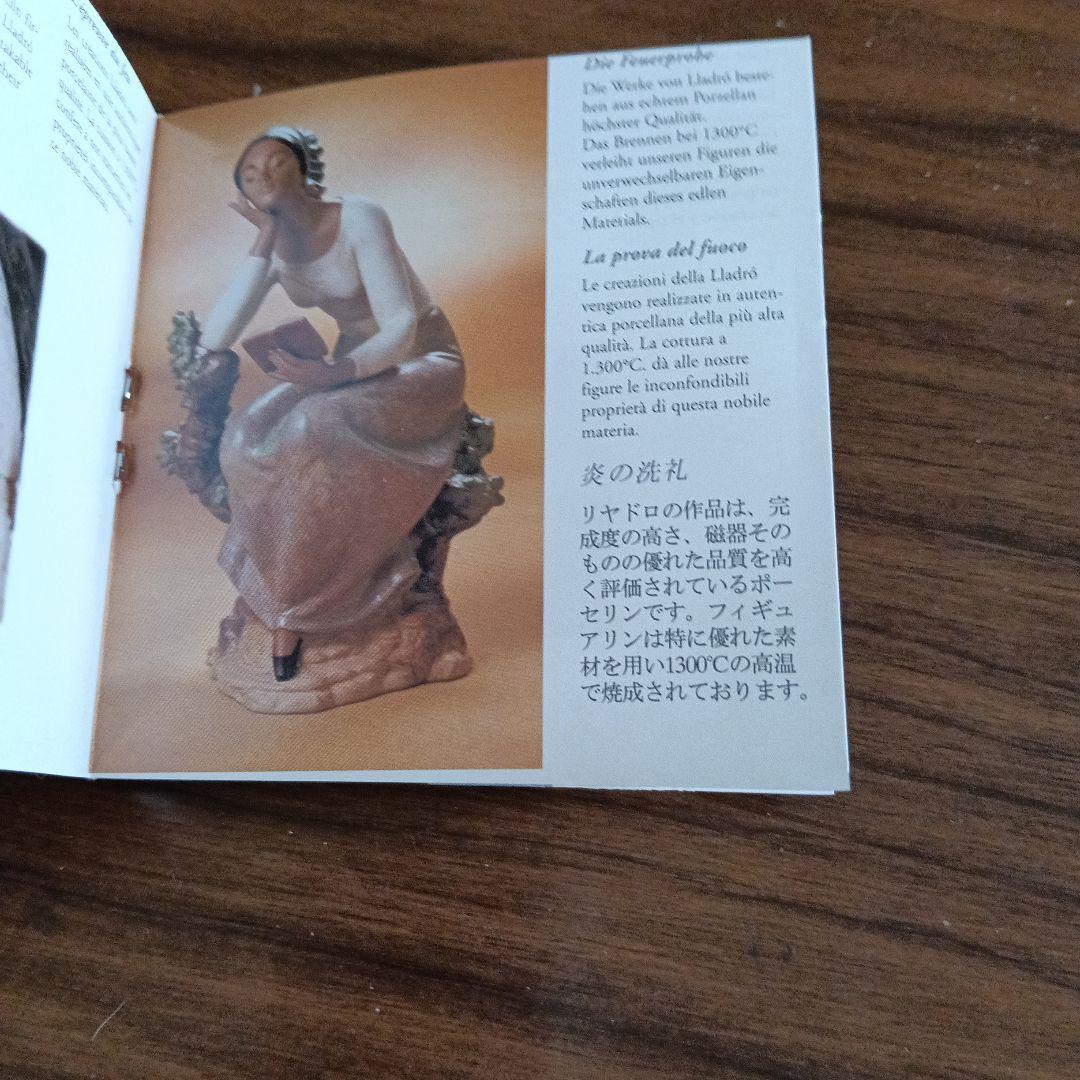 LLADRO(リヤドロ)陶器人形 「きれいな花ばかり」