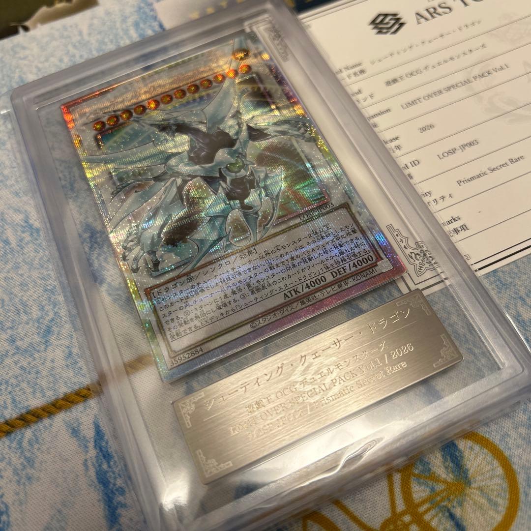 遊戯王　シューティング・クェーサー・ドラゴン　オーバーフレームプリズマARS10