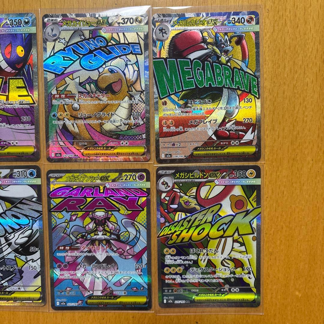 メガドリームex MA 8枚　まとめ売り