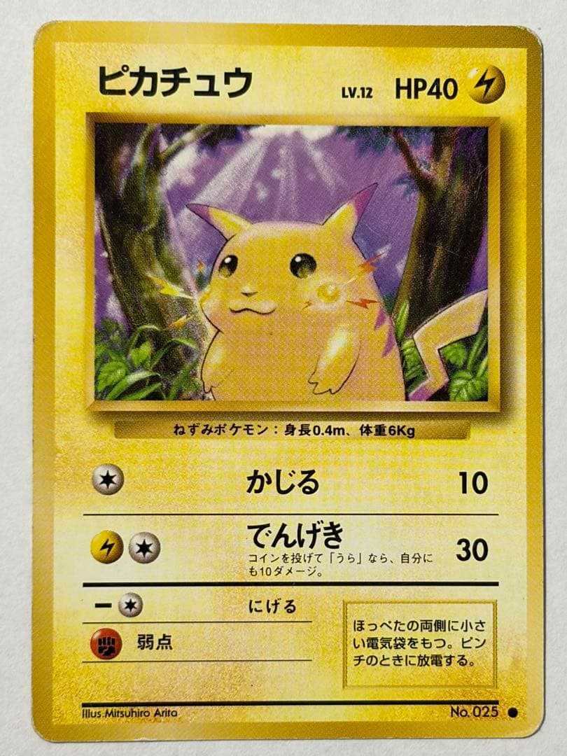 旧裏 ポケカ ピカチュウ 4種類 8枚セット