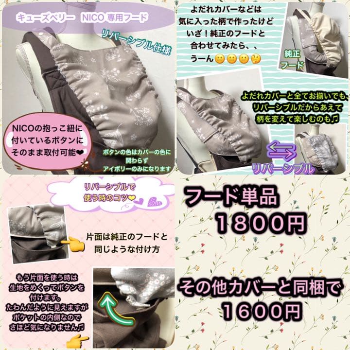 ○確認用39○ 首回りカバー　胸カバー　抱っこ紐　キューズベリー　NICO ニコ