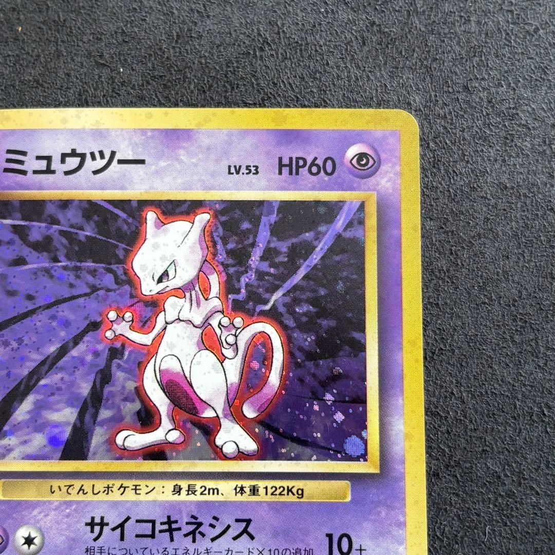ミュウツー Lv.53 HP60 ポケモンカード　旧裏　ポケカ